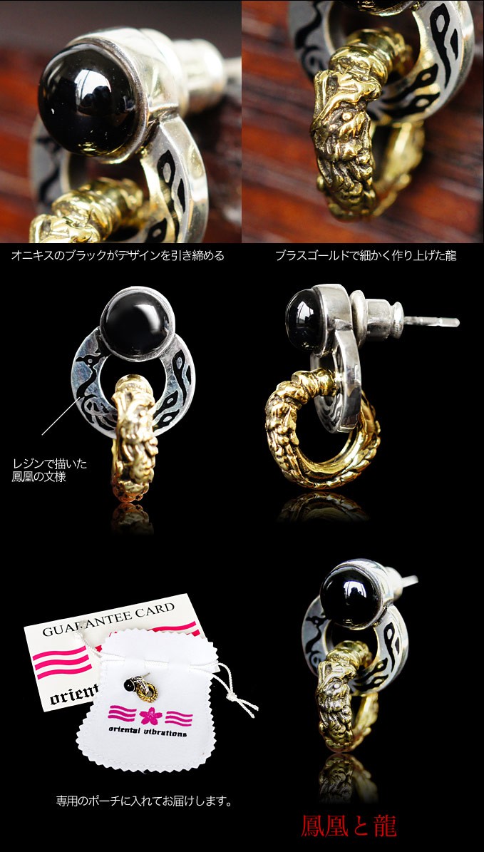 ピアス メンズ シルバーピアス メンズピアス 龍・ドラゴン 鳳凰