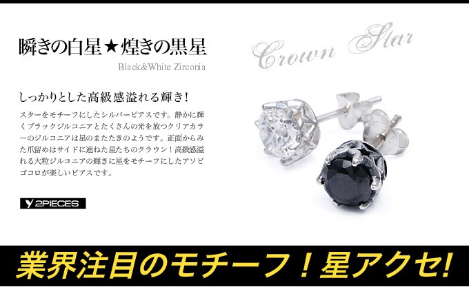 ピアス メンズ・レディース シルバーピアス メンズピアス 星・スター pi0410 バラ売り :pi0410:シルバーアクセサリー2PIECES -  通販 - Yahoo!ショッピング