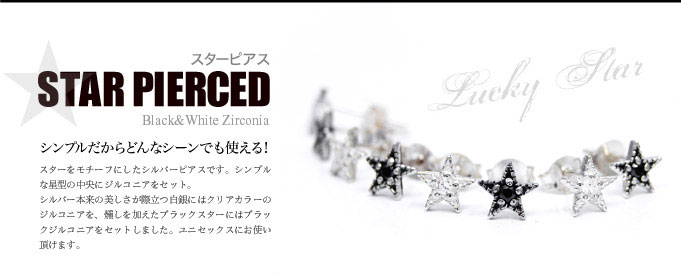 ピアス メンズ レディース シルバー925 星 スター pi0411 片耳用売り