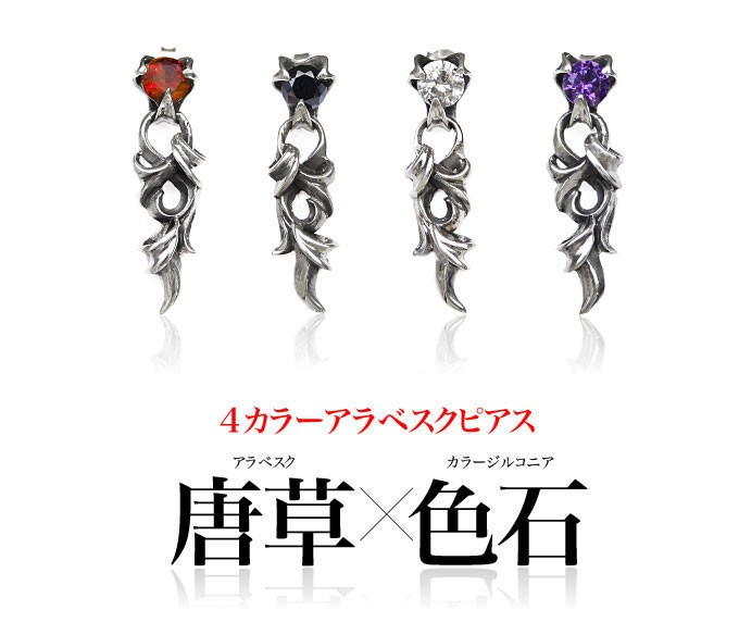 ピアス メンズ シルバーピアス メンズピアス アラベスク 蔦 ジルコニア