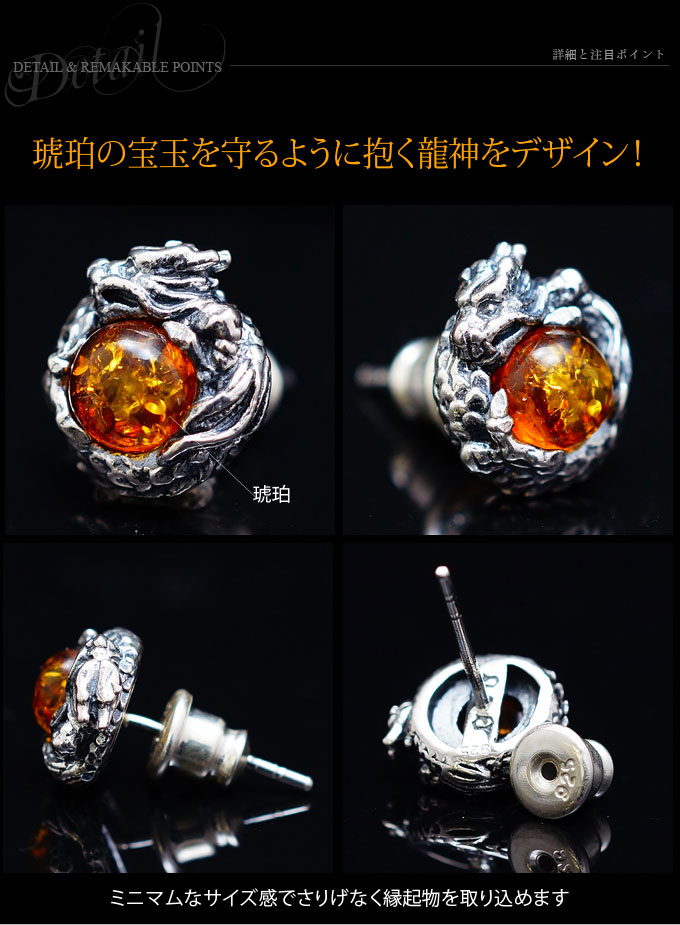 ピアス メンズ シルバーピアス メンズピアス 龍 ドラゴン 琥珀