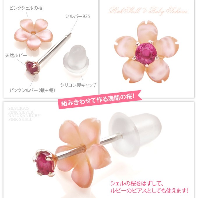 ピアス レディース 桜 さくら ルビー ピンクシルバー ピンクシェル