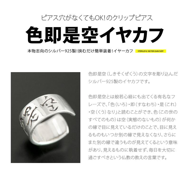 シルバーイヤーカフ pi0504 シルバーアクセサリー イヤーカフ メンズ