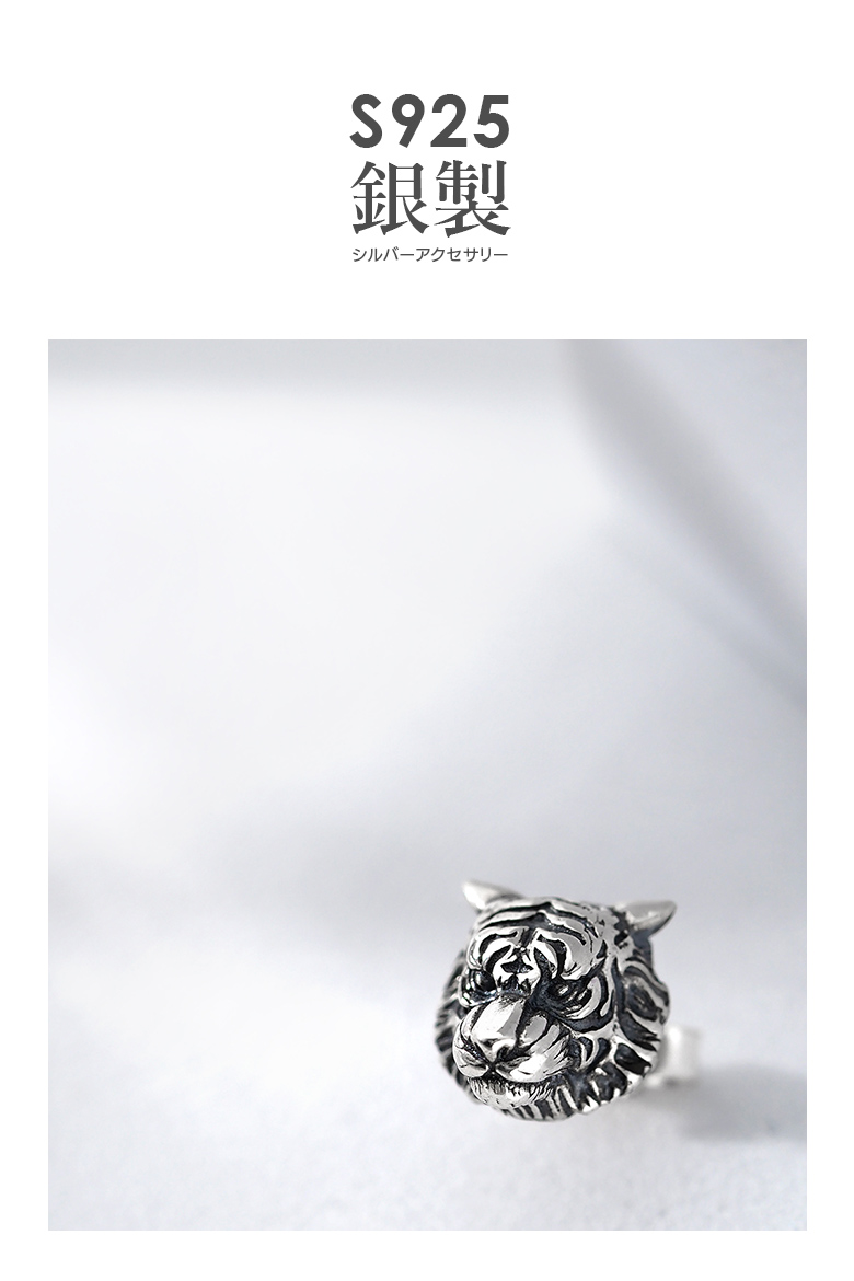 ピアス シルバー925 メンズ 虎 アクセサリー pi0585 精巧な虎の顔 シルバー製ピアス |  | 06