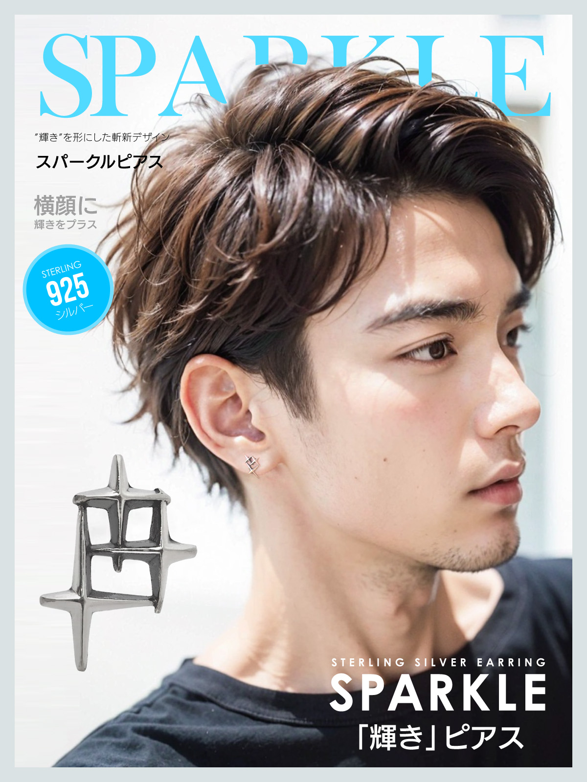 メンズ ピアス シルバー925 光 pi0587 光の輝き 片耳用売り : シルバー