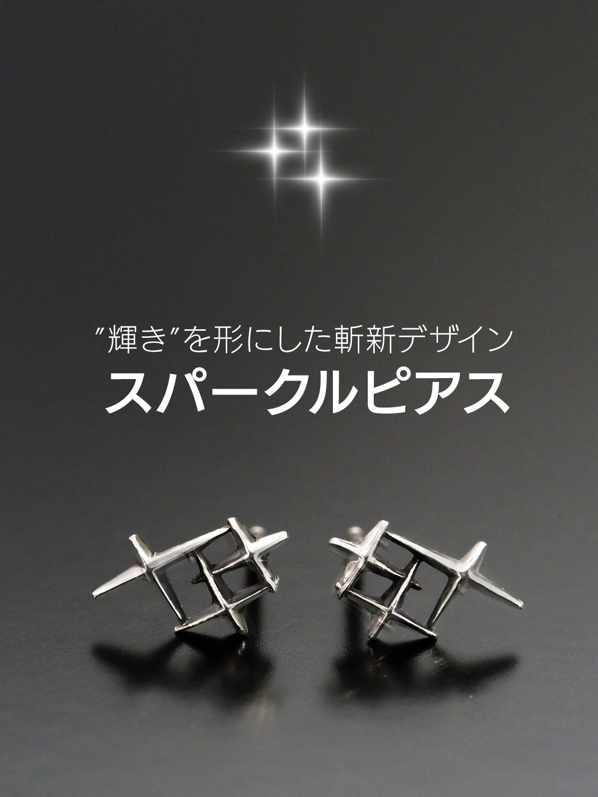 メンズ ピアス シルバー925 光 pi0587 光の輝き シルバー925 ピアス 片耳用売り |  | 04