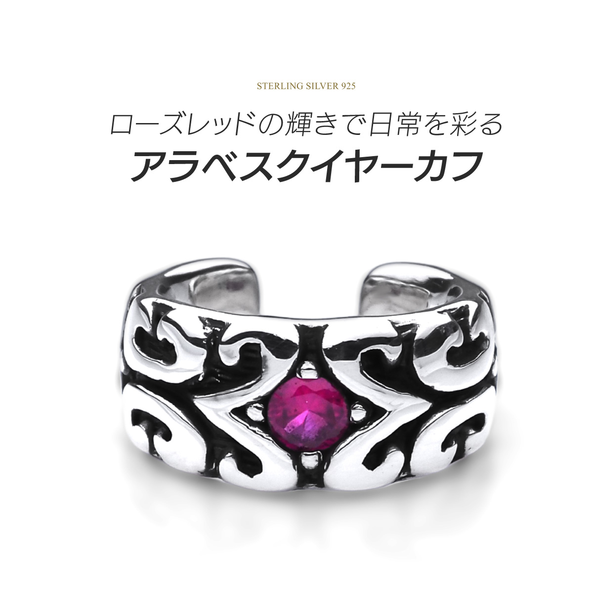イヤーカフ シルバー925 メンズ アラベスク アクセサリー pi0610 片耳用の画像