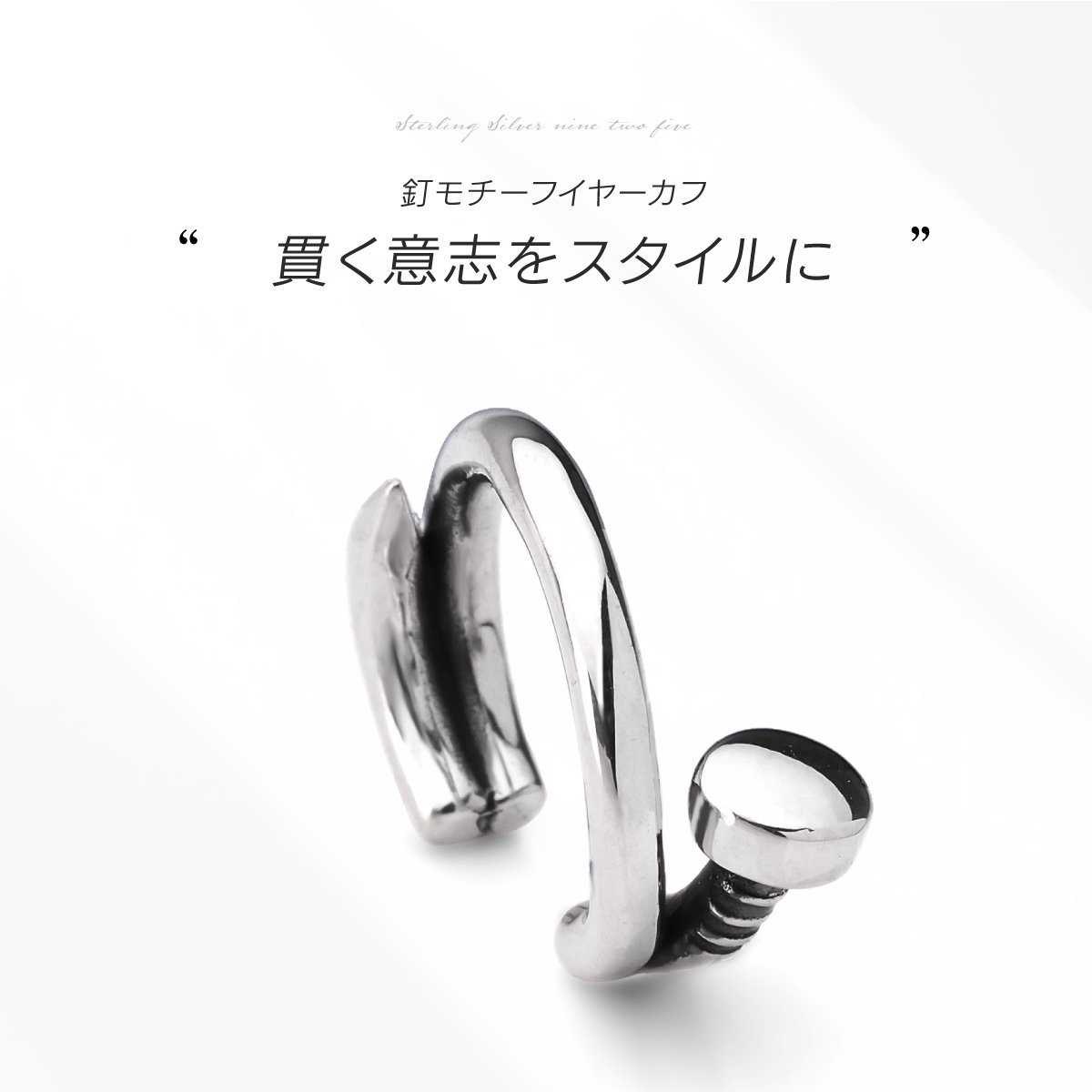 イヤーカフ シルバー925 メンズ 釘 アクセサリー 片耳用 pi0625の画像