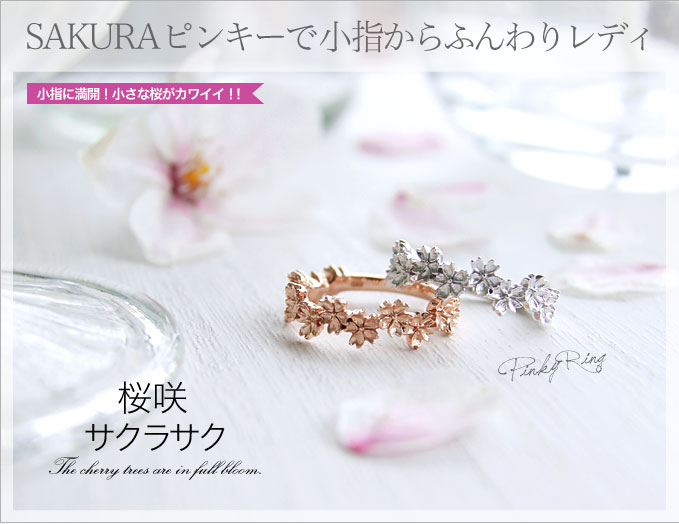 シルバーリング レディース シルバーアクセサリー 指輪 桜