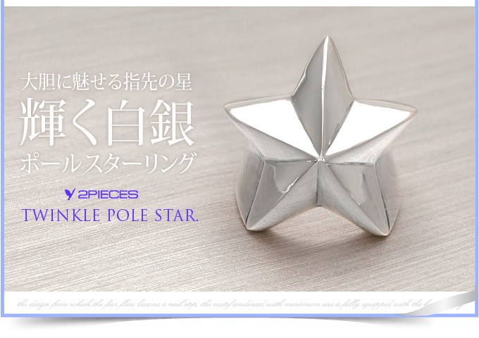 シルバーアクセサリー リング メンズ レディース スター 星 北極星 シルバーアクセサリー リング メンズ レディース スター 星 北極星