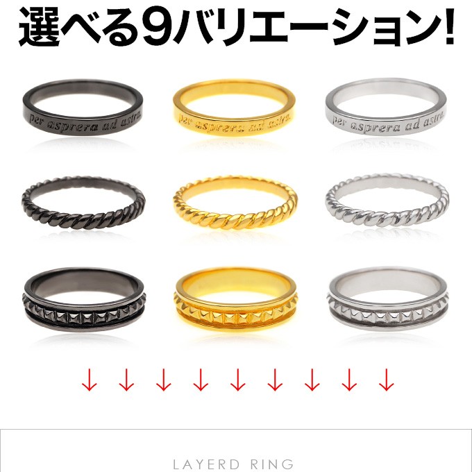 メンズリング メンズ レディース 重ね着け ブラック ゴールド シルバー