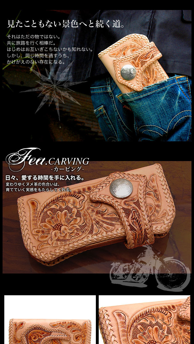 財布 サイフ カービング 唐草 バイカーズ 長財布 ウォレット so0412