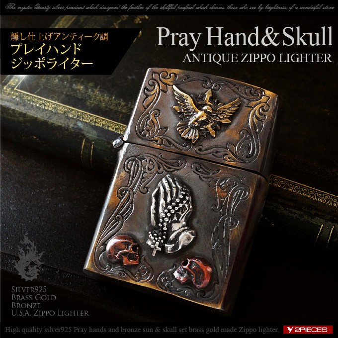 zippo サカバンバスピス つぶらな瞳 アンティークシルバー