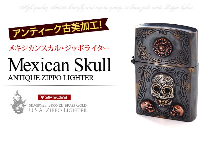 ZIPPO ジッポ ライター シルバー アンティーク メキシカンスカル 