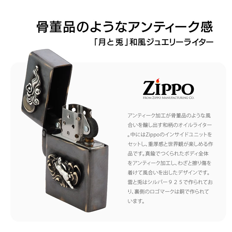 ZIPPO ライター メンズ うさぎ 兎 月 和 真鍮 アクセサリー so0538 兎