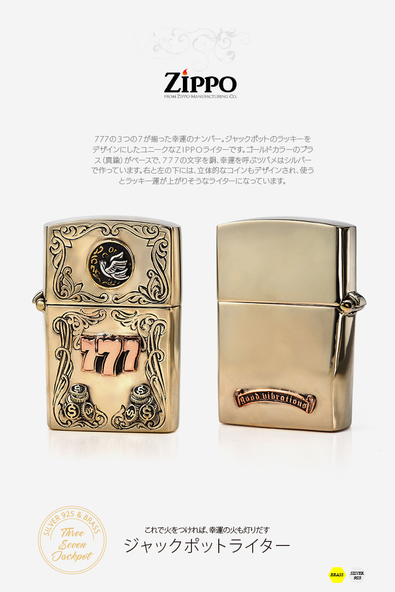 Zippo ライター ジッポー 777ラッキーセブン 真鍮 メンズ ジャック