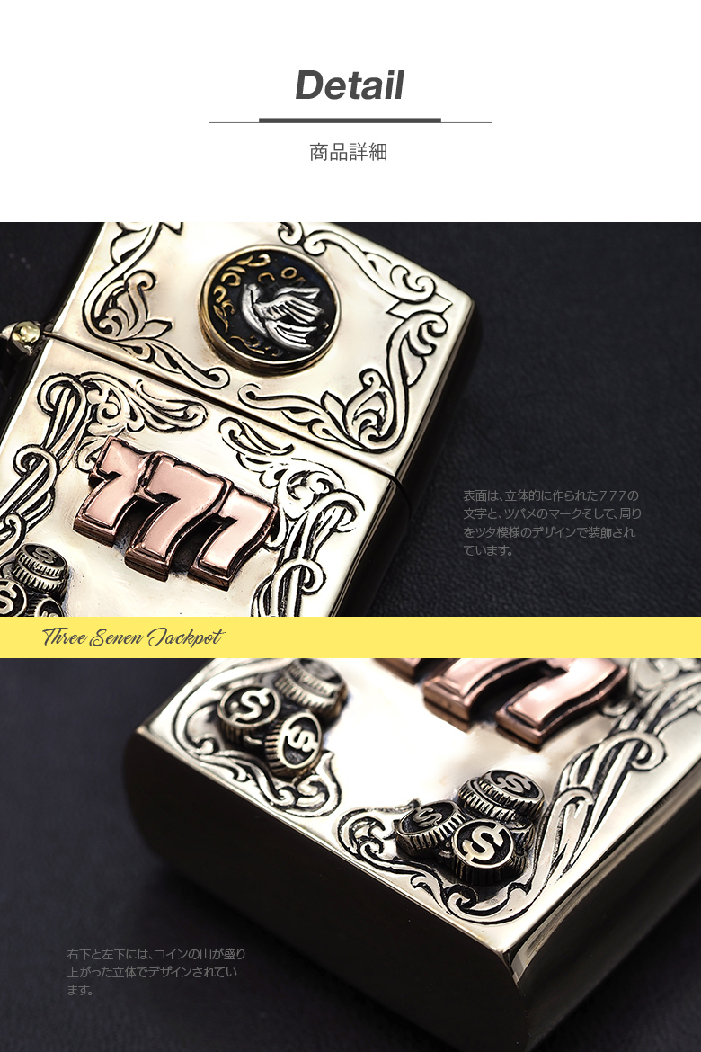 Zippo ライター ジッポー 777ラッキーセブン 真鍮 メンズ ジャック