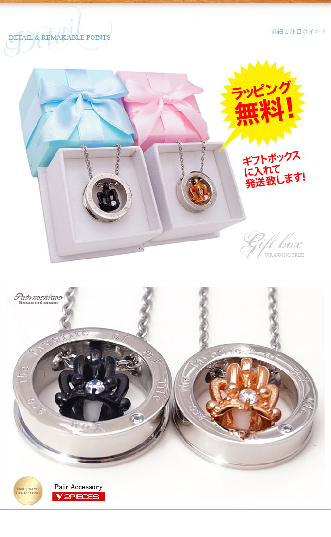ペアネックレス ステンレス オープンリング 王冠・クラウン