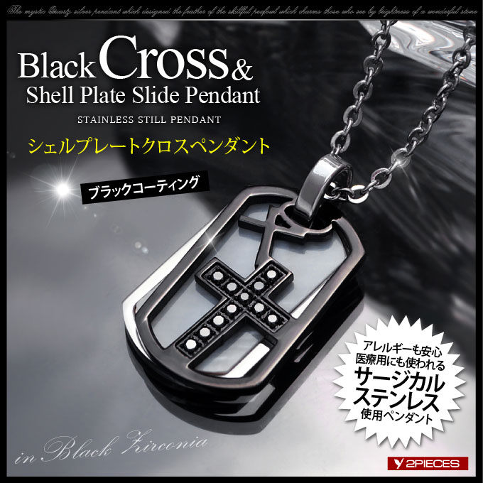 ステンレスネックレス メンズ クロス プレート ブラック シェル