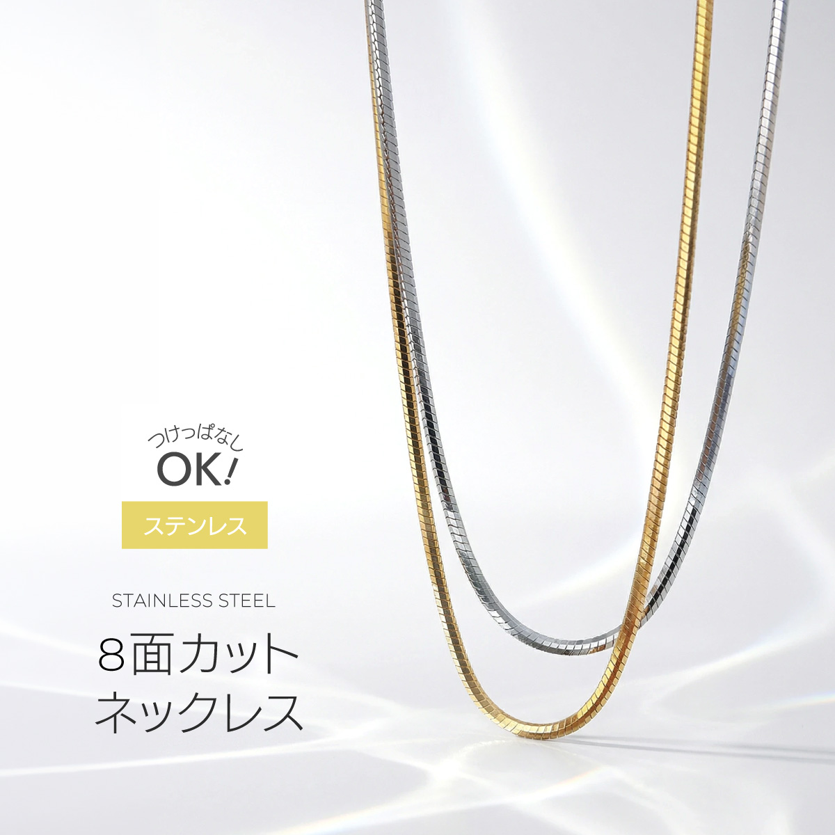 ステンレス ネックレス スネークチェーン メンズ レディース シンプル 8面カット 鏡面 チェーンネックレス 上品 光沢 金属アレルギー対応 spe0367 関連画像1