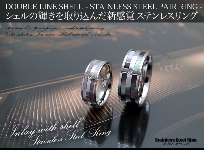 ステンレスアクセサリー リング Sr0112 ピンクシェル ブラックシェル ペアアクセサリー メンズ レディース 単品 指輪 日本の職人技 指輪