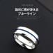 リング 指輪 ステンレス メンズ ブルーライン 青 アクセサリーステンレスリング sr0168 関連画像2