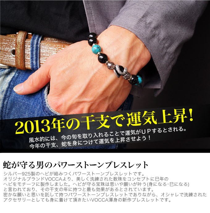 メンズ パワーストーンブレスレットブレス シルバー 巳年 蛇