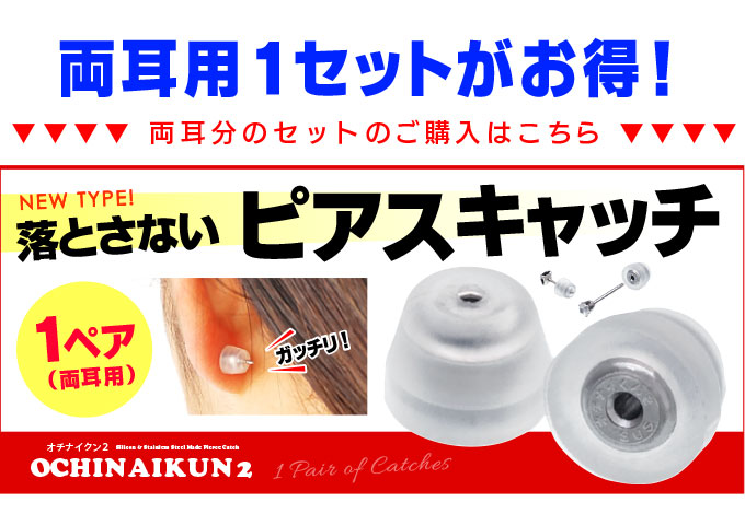 ピアスキャッチ ステンレス シリコン 落ちないくん2 ロック za0084