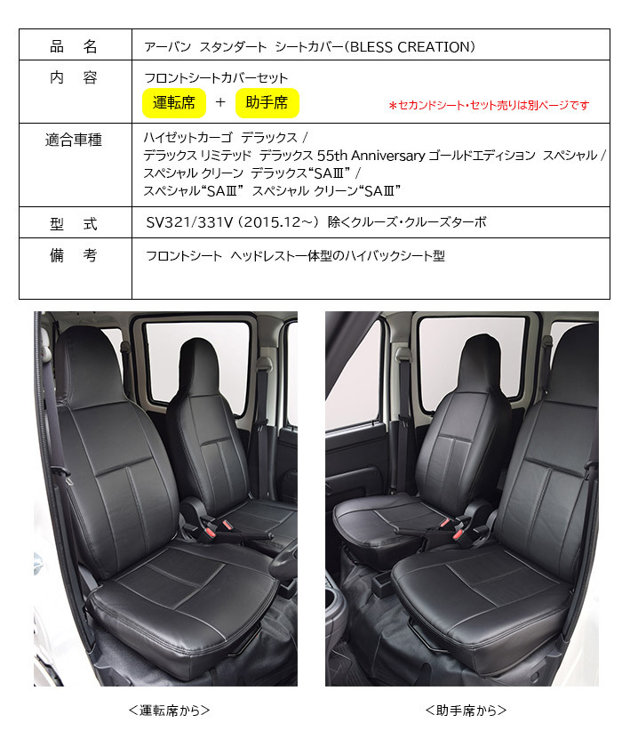 ハイゼットカーゴ SV321/331V】アーバン スタンダード シートカバー