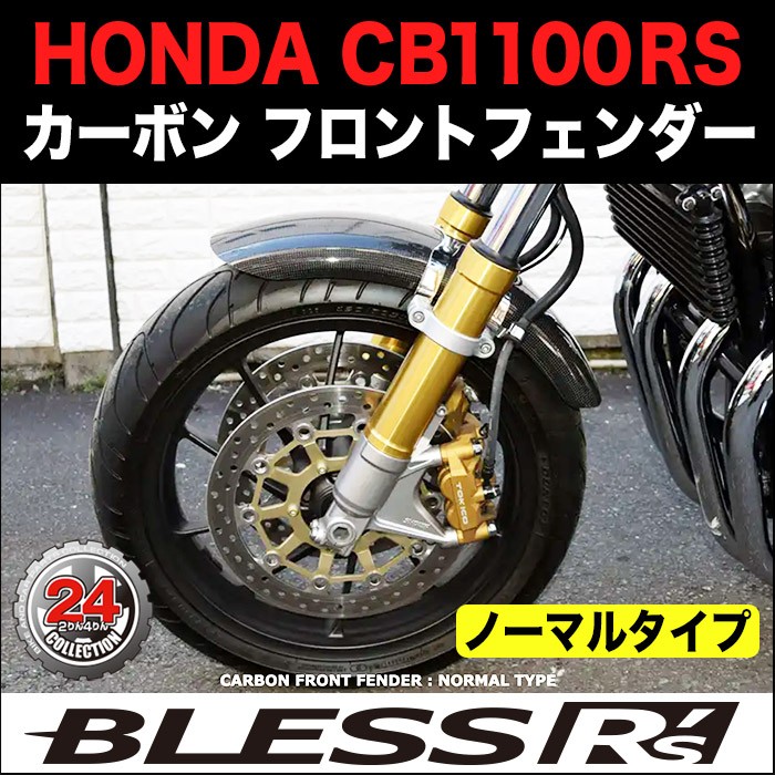 brs_cb1100rs_001.jpg