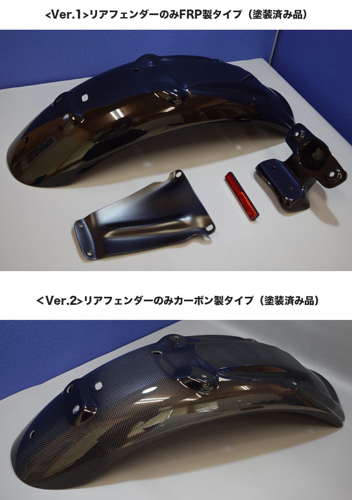 CB1100RS【HONDA】ショートリアフェンダー＜Ver.2＞【カーボン