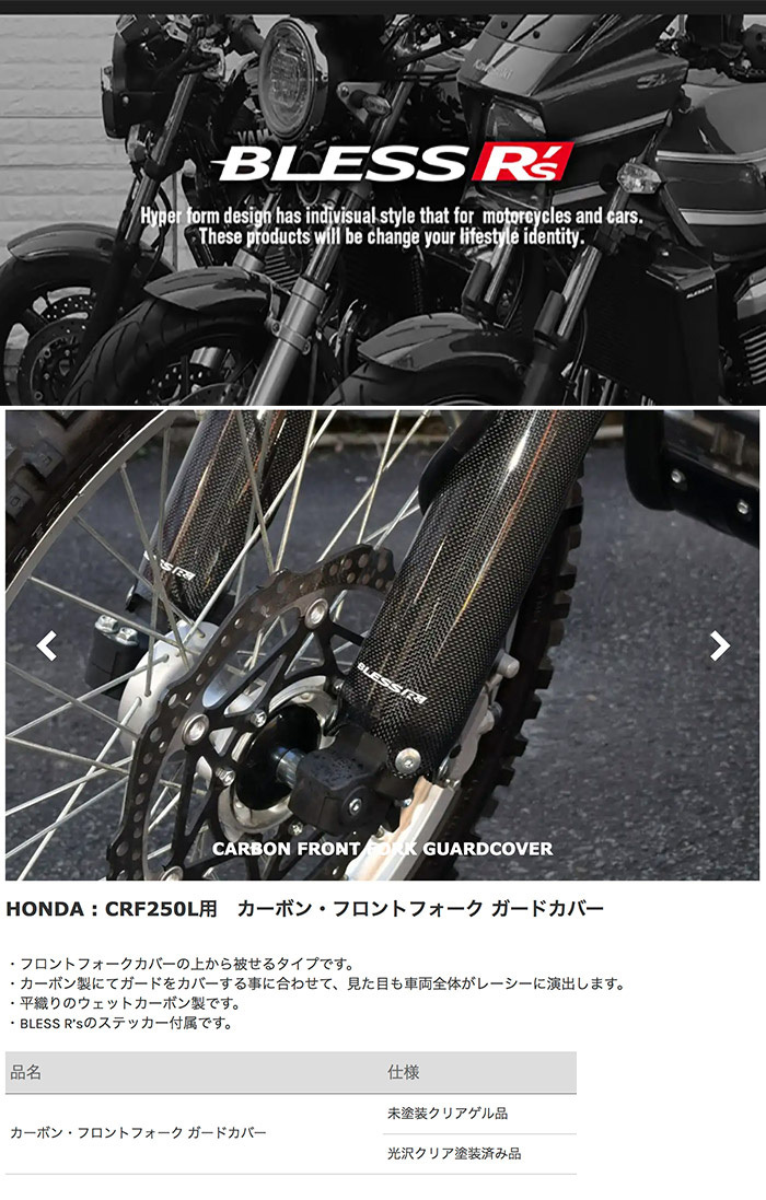 CRF250L【HONDA】カーボン フロントフォーク ガードカバー 【LRセット