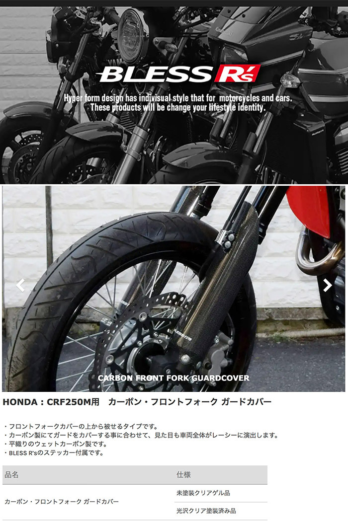 CRF250M【HONDA】カーボン フロントフォーク ガードカバー BLESS R's 光沢クリア塗装済み品 CRF 250 M ホンダ :  brs-crf250m-003b : 2りん4りんコレクション - 通販 - Yahoo!ショッピング