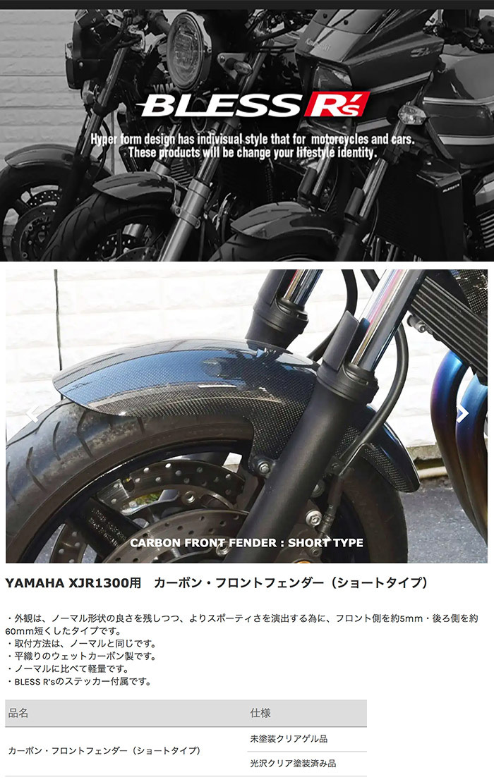 XJR1300【YAMAHA】カーボン フロントフェンダー BLESS R's【ショートタイプ】 未塗装クリアゲル品 XJR 1300 ヤマハ