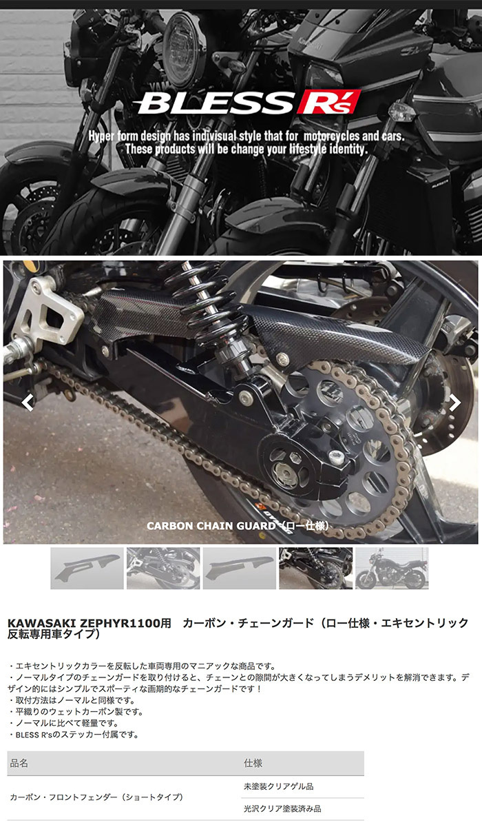 ZEPHYR1100【KAWASAKI】カーボン チェーンガード【ロー仕様