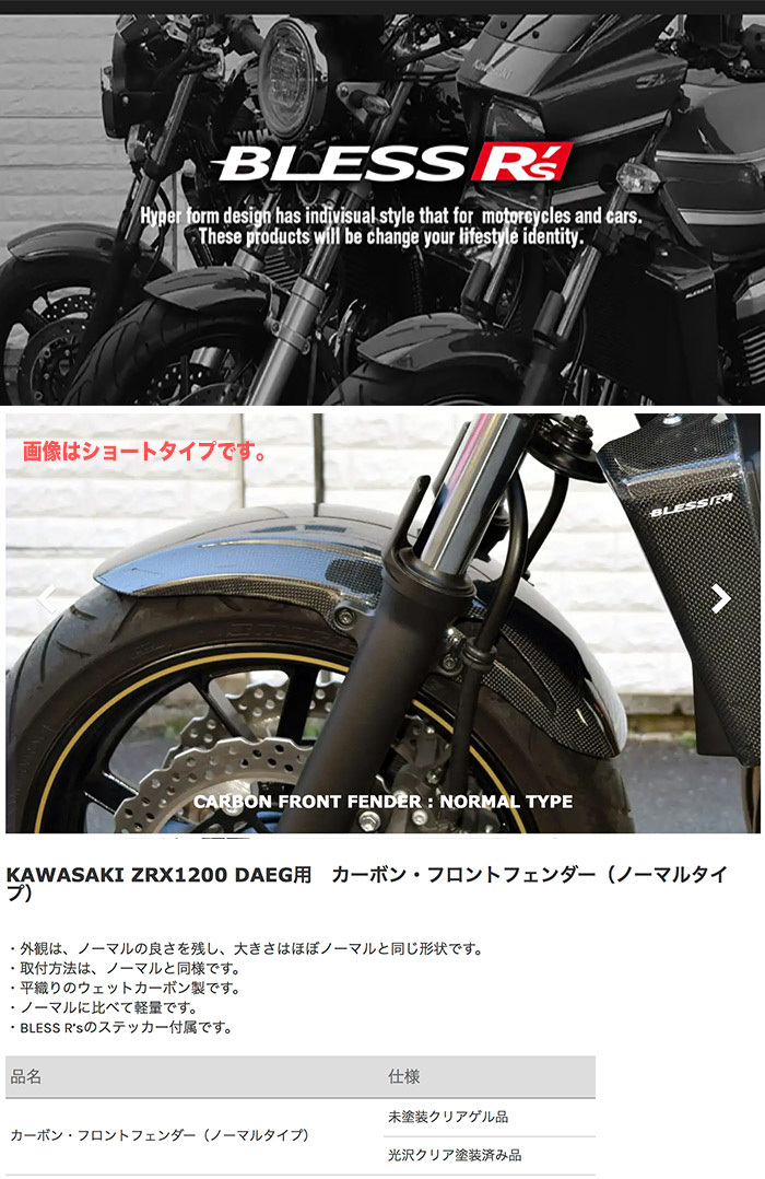 ZRX1200 DAEG【KAWASAKI】カーボン フロントフェンダー BLESS R's 