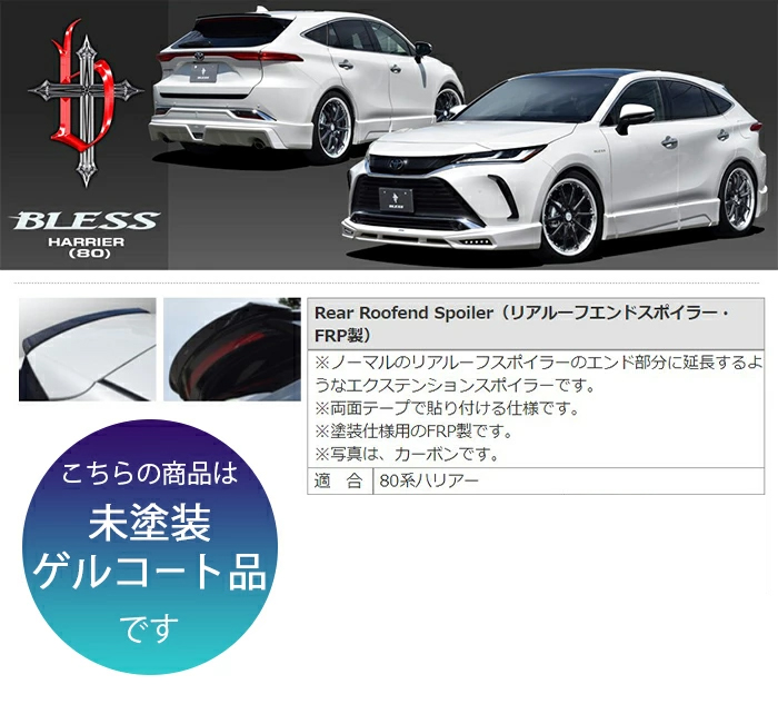 80系ハリアー】リアルーフエンドスポイラー・FRP製【未塗装ゲルコート品】ブレスクリエイション製 トヨタ TOYOTA : harrier80-007  : 2りん4りんコレクション - 通販 - Yahoo!ショッピング