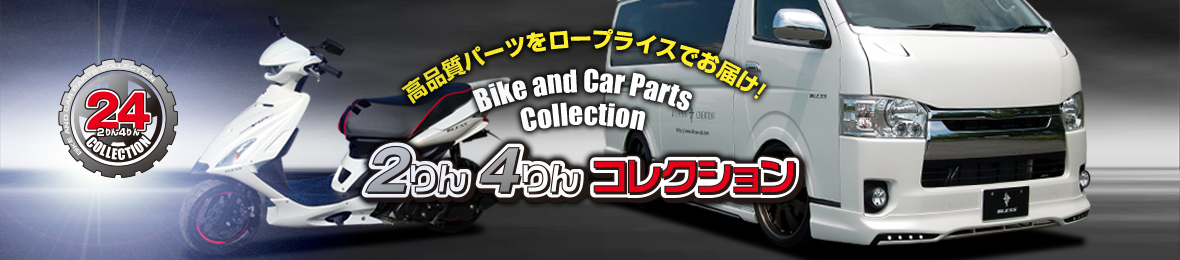 2りん4りんコレクション ヘッダー画像