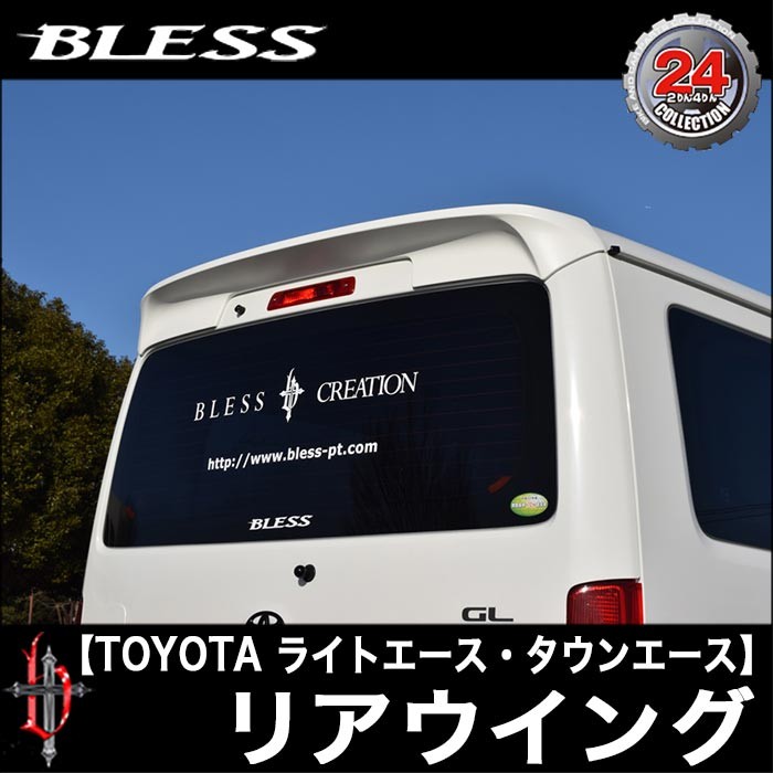 トヨタ TOYOTA【タウンエース ライトエース】リアウイング（未