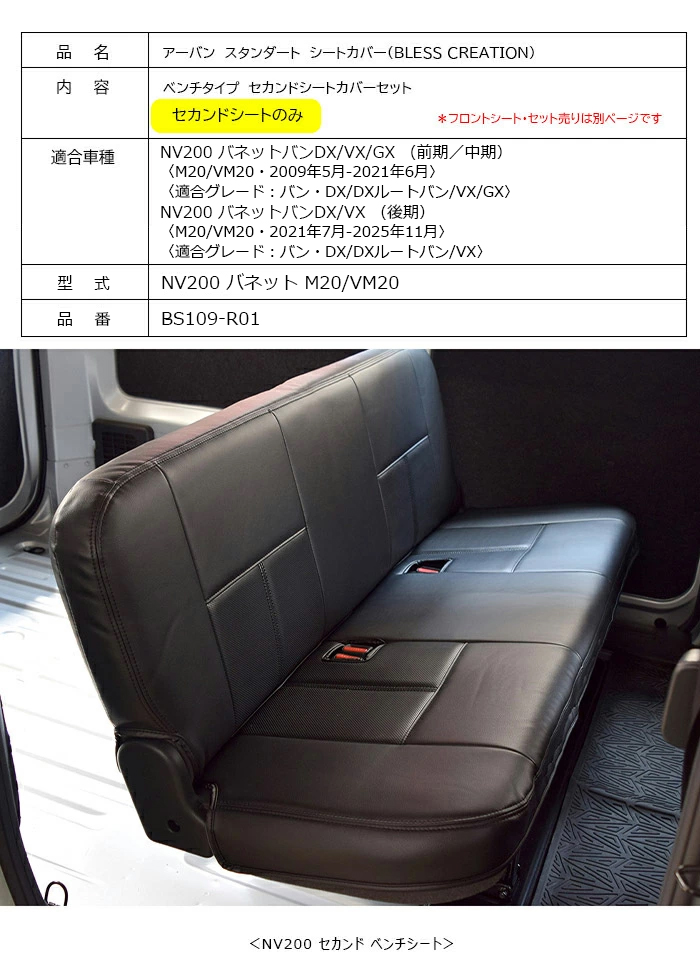 シートカバー NV200 バン 2009.05〜【M20 VM20】セカンドシート セット