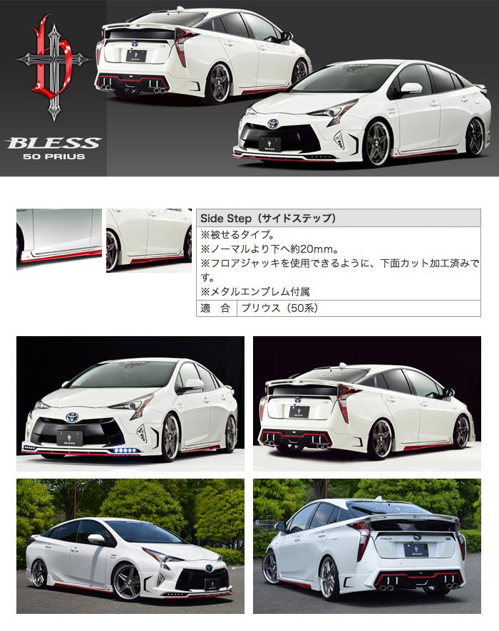 トヨタ（TOYOTA） TOYOTA【プリウス50】サイドステップ（未塗装品