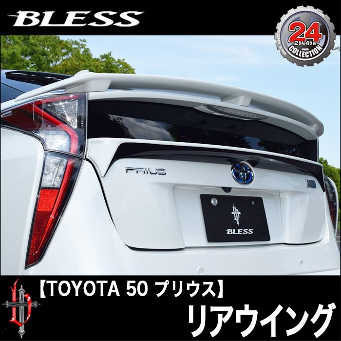 TOYOTA【プリウス50】リアウイング（未塗装品）ブレスクリエイション製【pr-006】BLESS CREATION トヨタ【代引き不可】