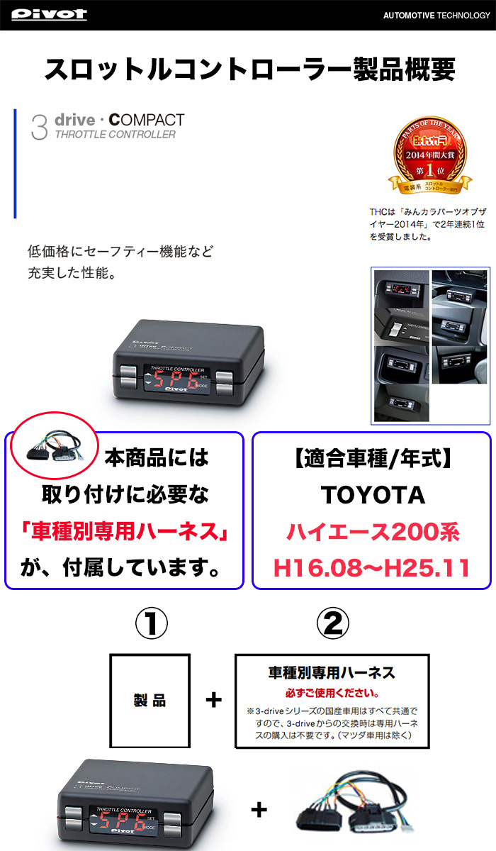 PIVOT】ハイエース(200系)スロットルコントローラー3D COMPACT