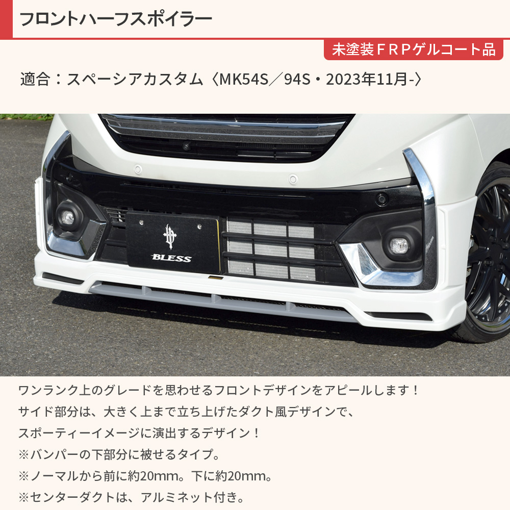 スペーシア スポイラー（自動車用フロントスポイラー）の商品一覧 