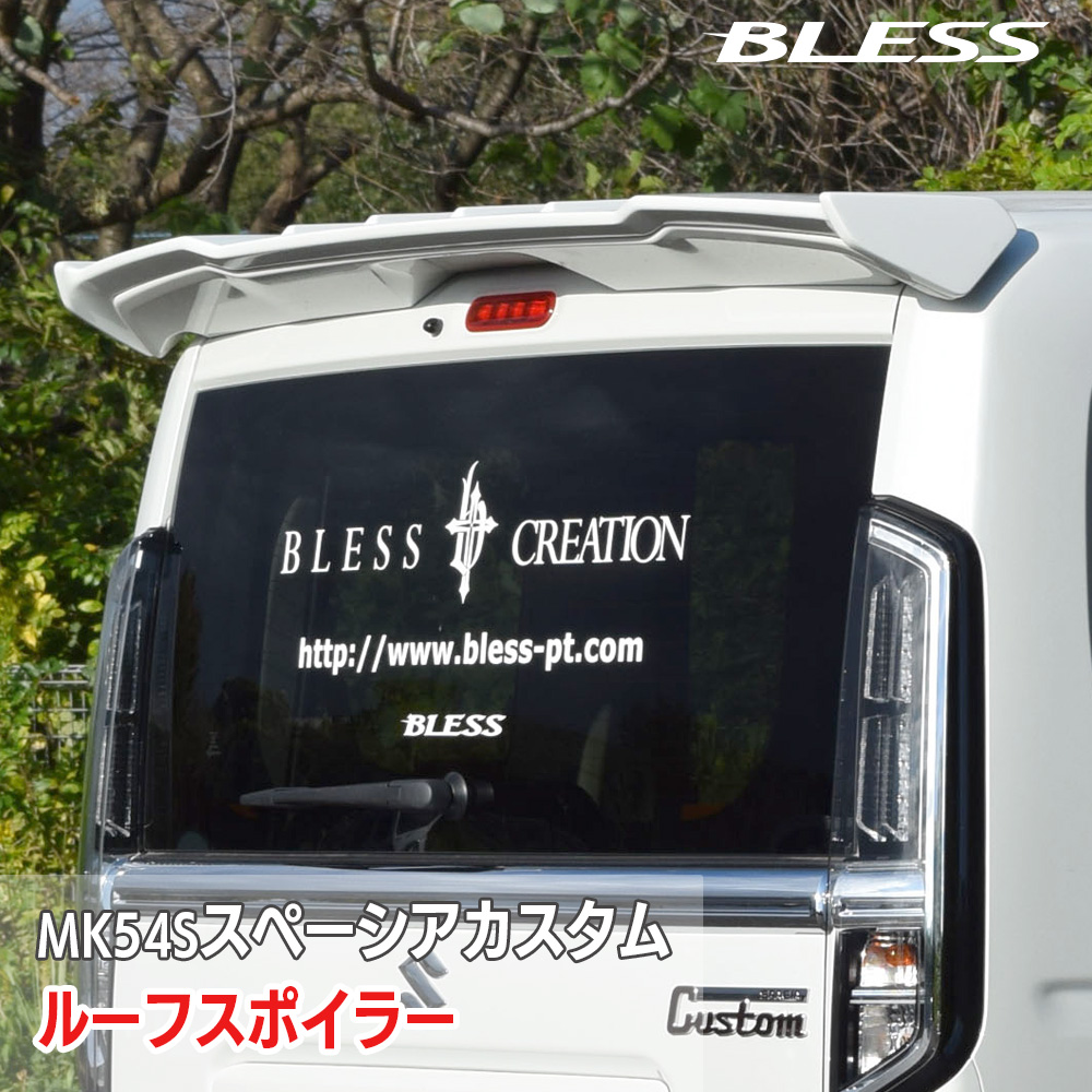 スズキ MK54S スペーシアカスタム】ルーフスポイラー【未塗装FRP