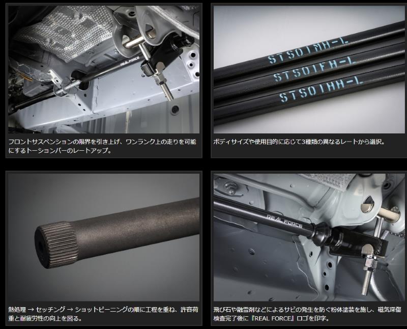 Genb 玄武 チューンドトーションバー［φ 27.5］ ■ハイエース TRH/KDH/GDH200系（2WD） ■品番：STS01HH |  | 01