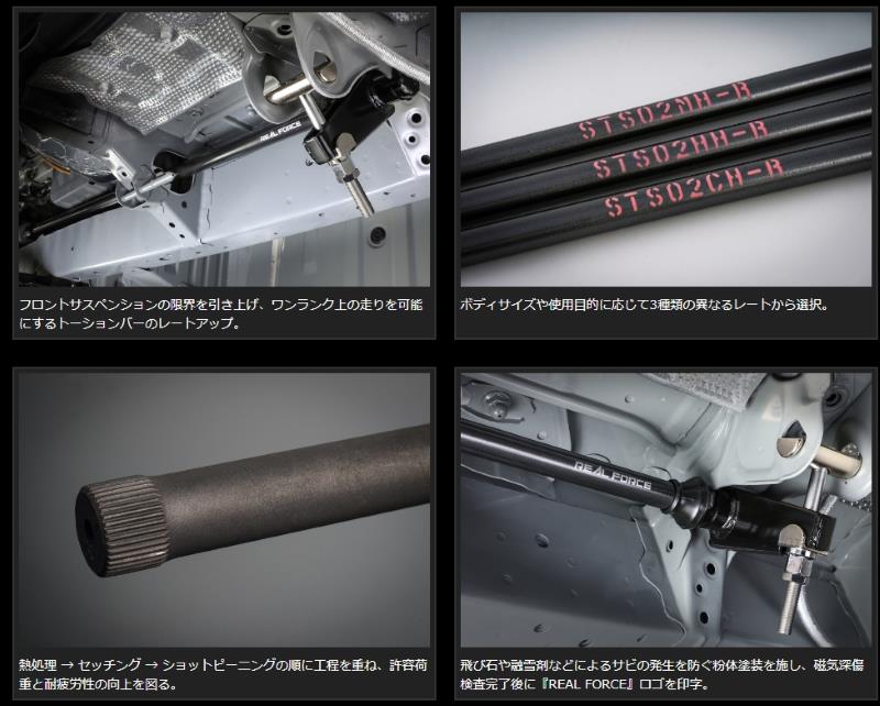 Genb 玄武 チューンドトーションバー［φ 26.8］ ■ハイエース TRH/KDH/GDH200系（4WD） ■品番：STS02CH |  | 01