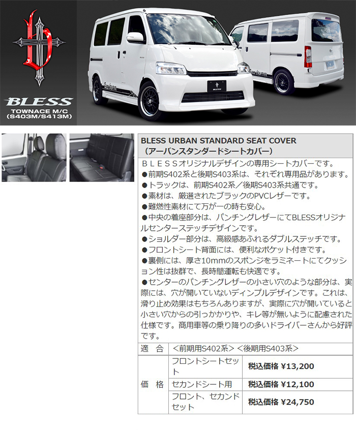 トヨタ　タウンエース未使用　車シートカバー　前列2席分 楽天市場】シートカバー タウンエース バン 後期【S403M S413M