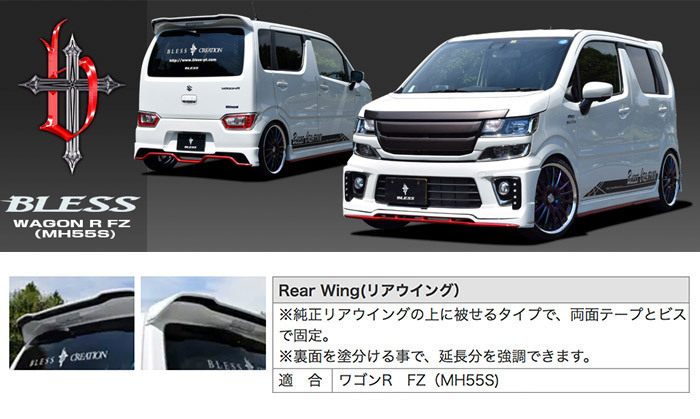 ワゴンR　リヤ　ウイング wgrfz-006_1.jpg