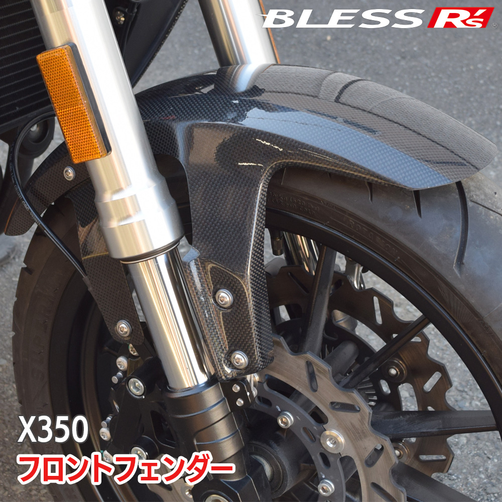 X350【HARLEY-DAVIDSON】フロントフェンダー【カーボン・クリア塗装